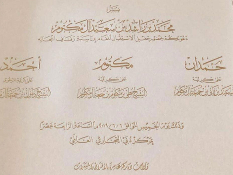 تعرف على موعد زفاف أبناء الشيخ محمد بن راشد آل مكتوم